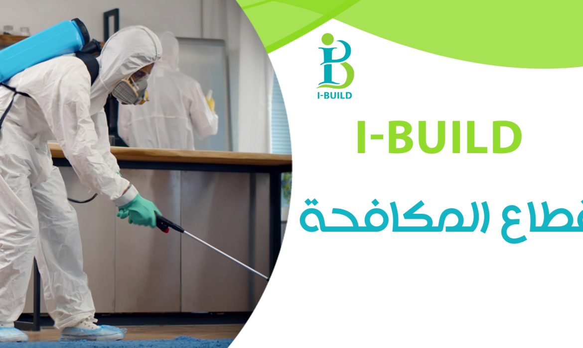 قطاع المكافحة