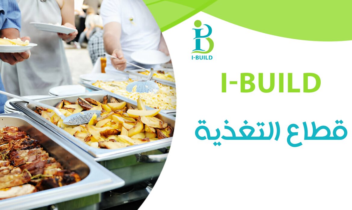 قطاع التغذية