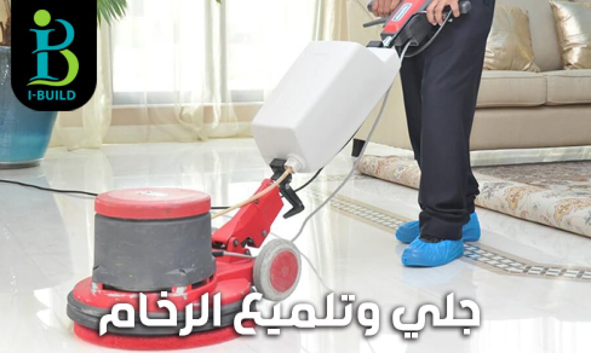 جلي وتلميع البلاط